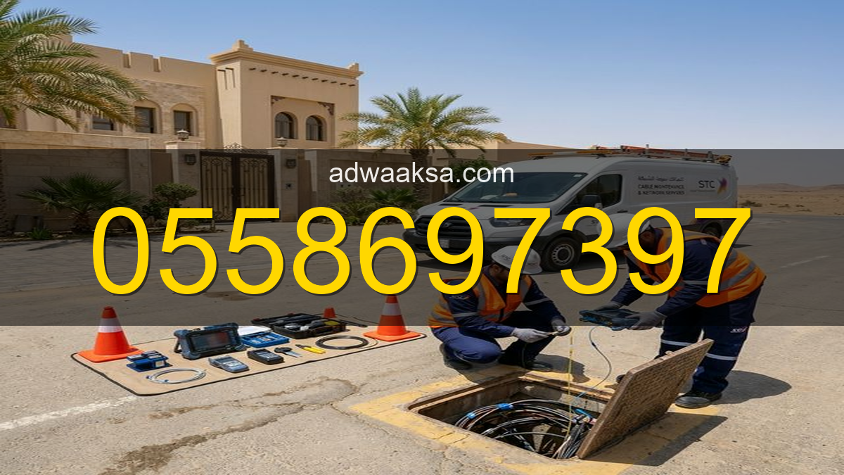 أفضل أجهزة وتقنيات كشف أعطال الكابلات الكهربائية تحت الأراضي بـدون تكسيـر